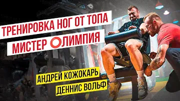 ВЛОГ С ПОЕЗДКИ В КРАСНОДАР Ч.1 | ТРЕНИРОВКА НОГ С DENNIS WOLF