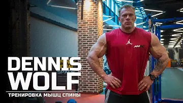 Мастер-класс Dennis Wolf. Тренировка мышц спины.