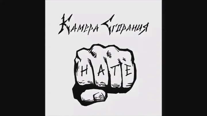 Камера Сгорания - НАТЕ
