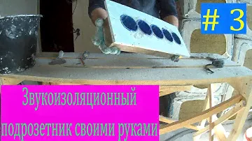 Звукоизоляционный подрозетник.  Homemade Soundproof electric socket. Ремонт без прикрас. # 3