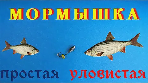 Безмотыльная МОРМЫШКА Простая и уловистая. Изготовление